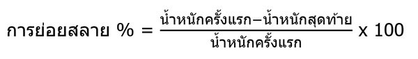AN 27 equation micro THAI
